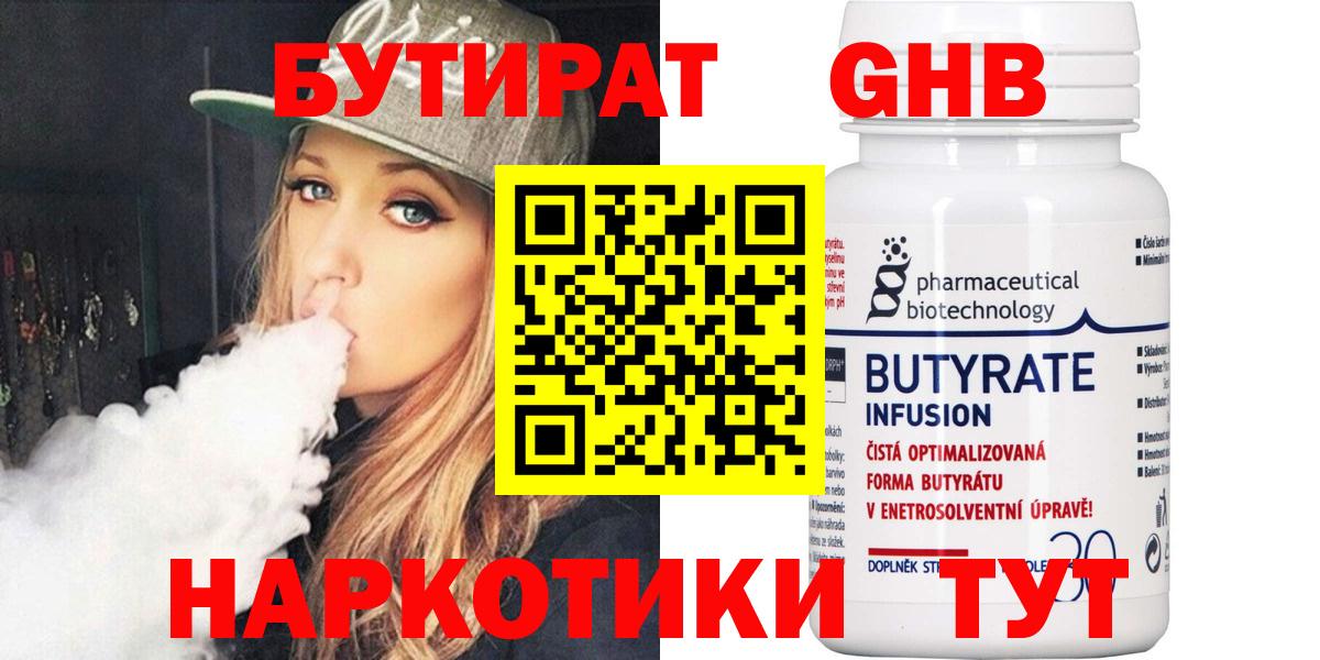Горно-Алтайск  БУТИРАТ  Вход с VPN  БУТИРАТ буратино 