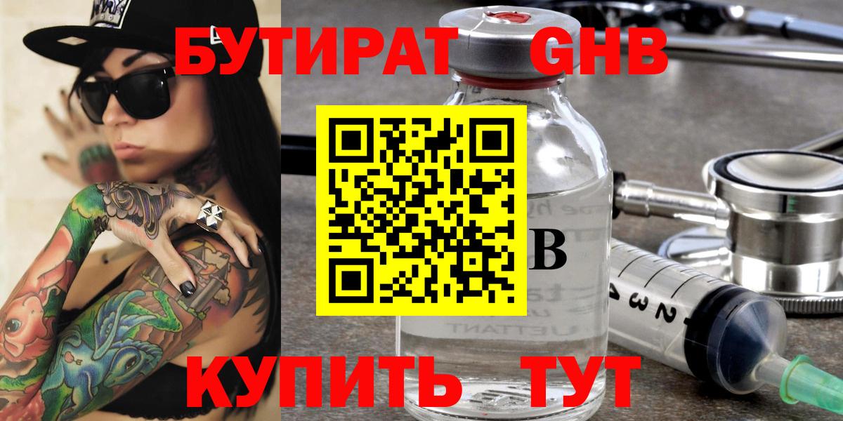 Бутират буратино Горно-Алтайск