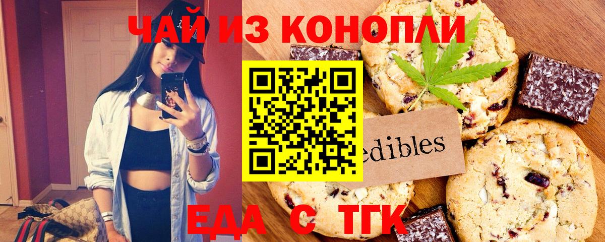Печенье с ТГК конопля Горно-Алтайск