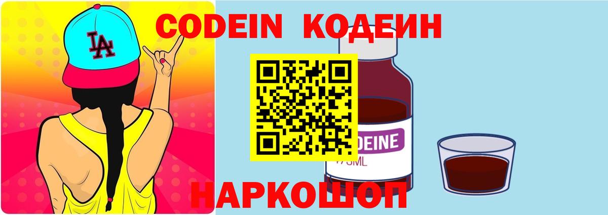 Горно-Алтайск  Кодеин напиток Lean (лин)  Вход с VPN  Кодеиновый сироп Lean Purple Drank 