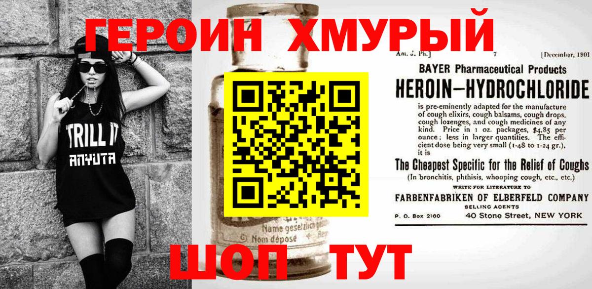 Героин VHQ  Героин  Горно-Алтайск  Вход с VPN 