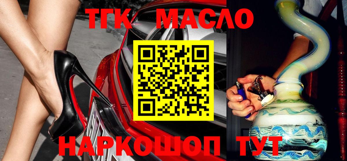 Горно-Алтайск  Дистиллят ТГК THC oil  Вход с VPN 