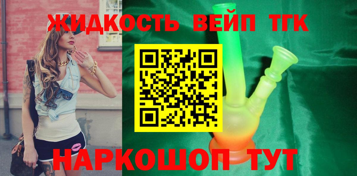 Дистиллят ТГК вейп Горно-Алтайск
